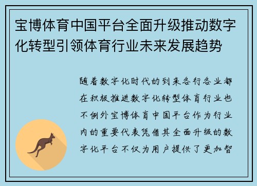 宝博体育中国平台全面升级推动数字化转型引领体育行业未来发展趋势