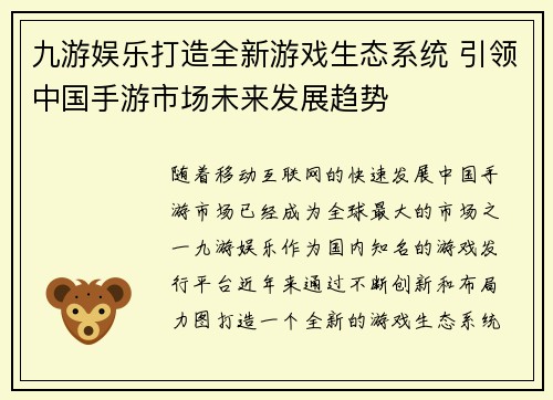 九游娱乐打造全新游戏生态系统 引领中国手游市场未来发展趋势