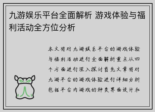 九游娱乐平台全面解析 游戏体验与福利活动全方位分析