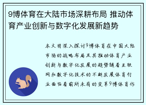 9博体育在大陆市场深耕布局 推动体育产业创新与数字化发展新趋势
