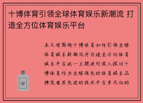 十博体育引领全球体育娱乐新潮流 打造全方位体育娱乐平台