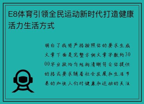 E8体育引领全民运动新时代打造健康活力生活方式