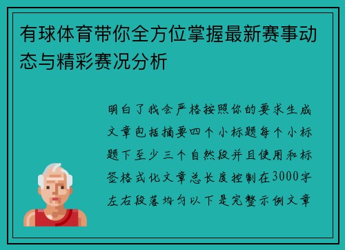有球体育带你全方位掌握最新赛事动态与精彩赛况分析