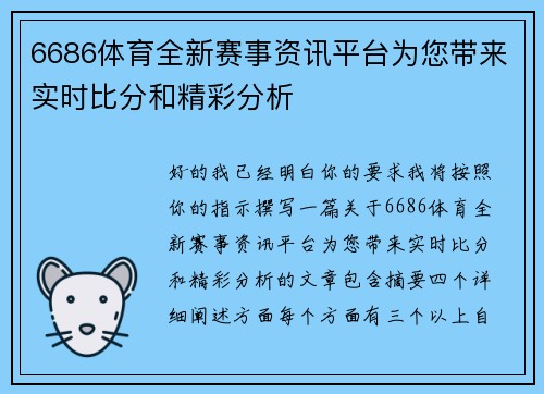 6686体育全新赛事资讯平台为您带来实时比分和精彩分析 6686体育全新赛事资讯平台为您带来实时比分和精彩分析