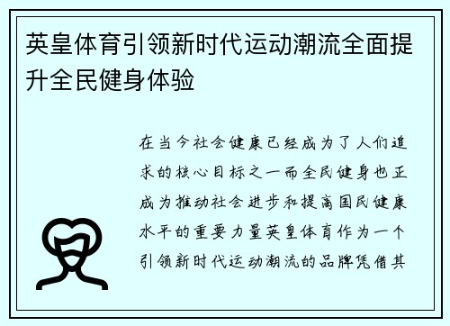 英皇体育引领新时代运动潮流全面提升全民健身体验 英皇体育引领新时代运动潮流全面提升全民健身体验