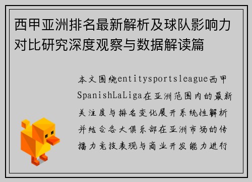 西甲亚洲排名最新解析及球队影响力对比研究深度观察与数据解读篇 西甲亚洲排名最新解析及球队影响力对比研究深度观察与数据解读篇
