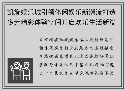 凯旋娱乐城引领休闲娱乐新潮流打造多元精彩体验空间开启欢乐生活新篇章