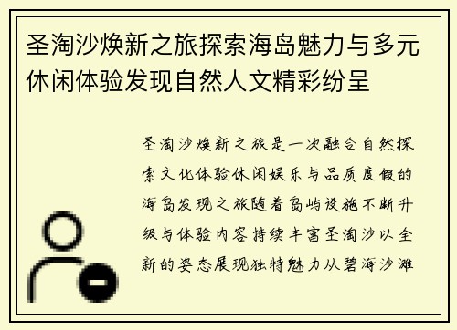 圣淘沙焕新之旅探索海岛魅力与多元休闲体验发现自然人文精彩纷呈 圣淘沙焕新之旅探索海岛魅力与多元休闲体验发现自然人文精彩纷呈