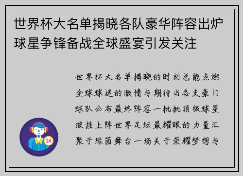 世界杯大名单揭晓各队豪华阵容出炉球星争锋备战全球盛宴引发关注
